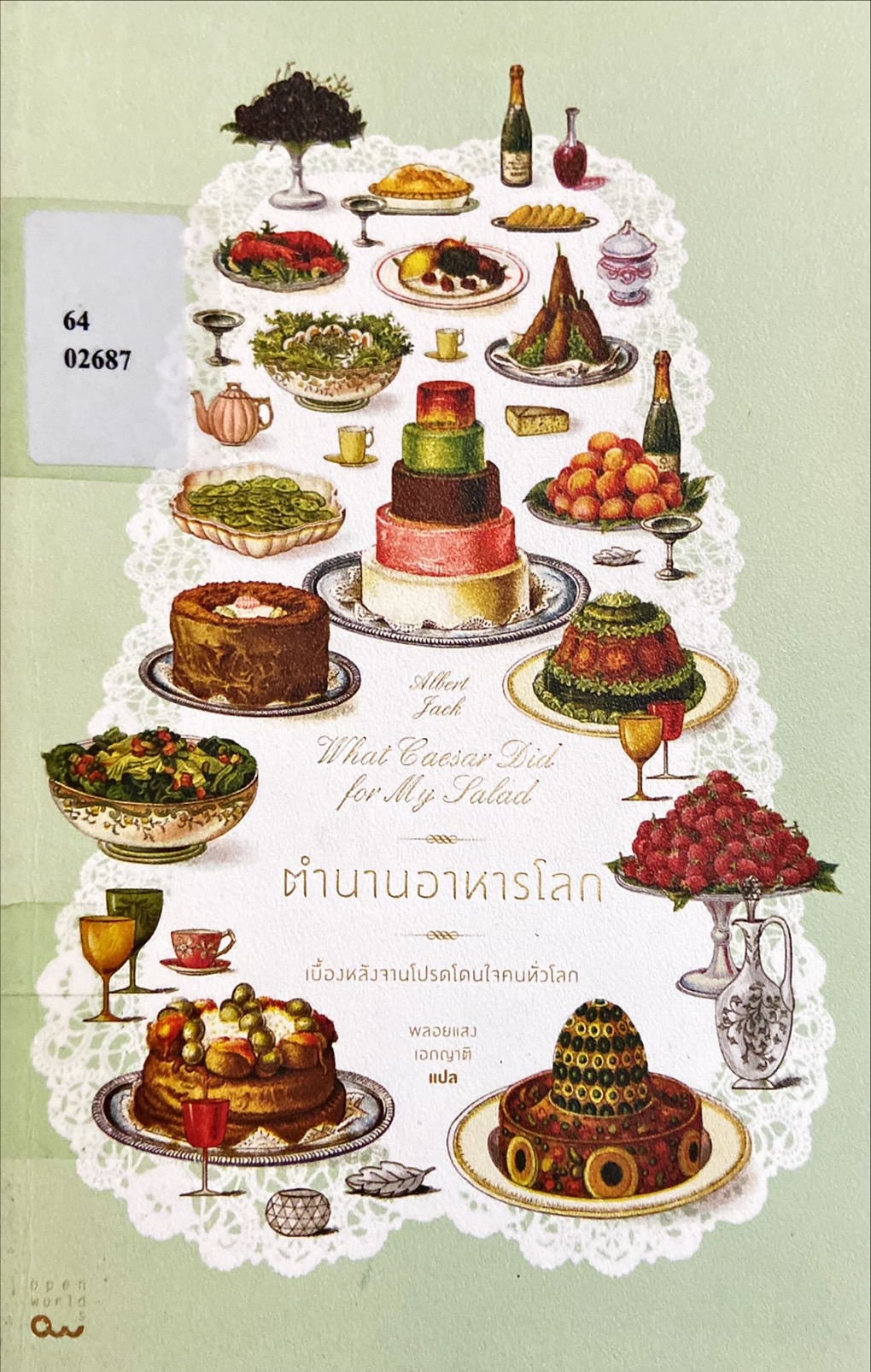 ตำนานอาหารโลก : เบื้องหลังจานโปรดโดนใจคนทั่วโลก