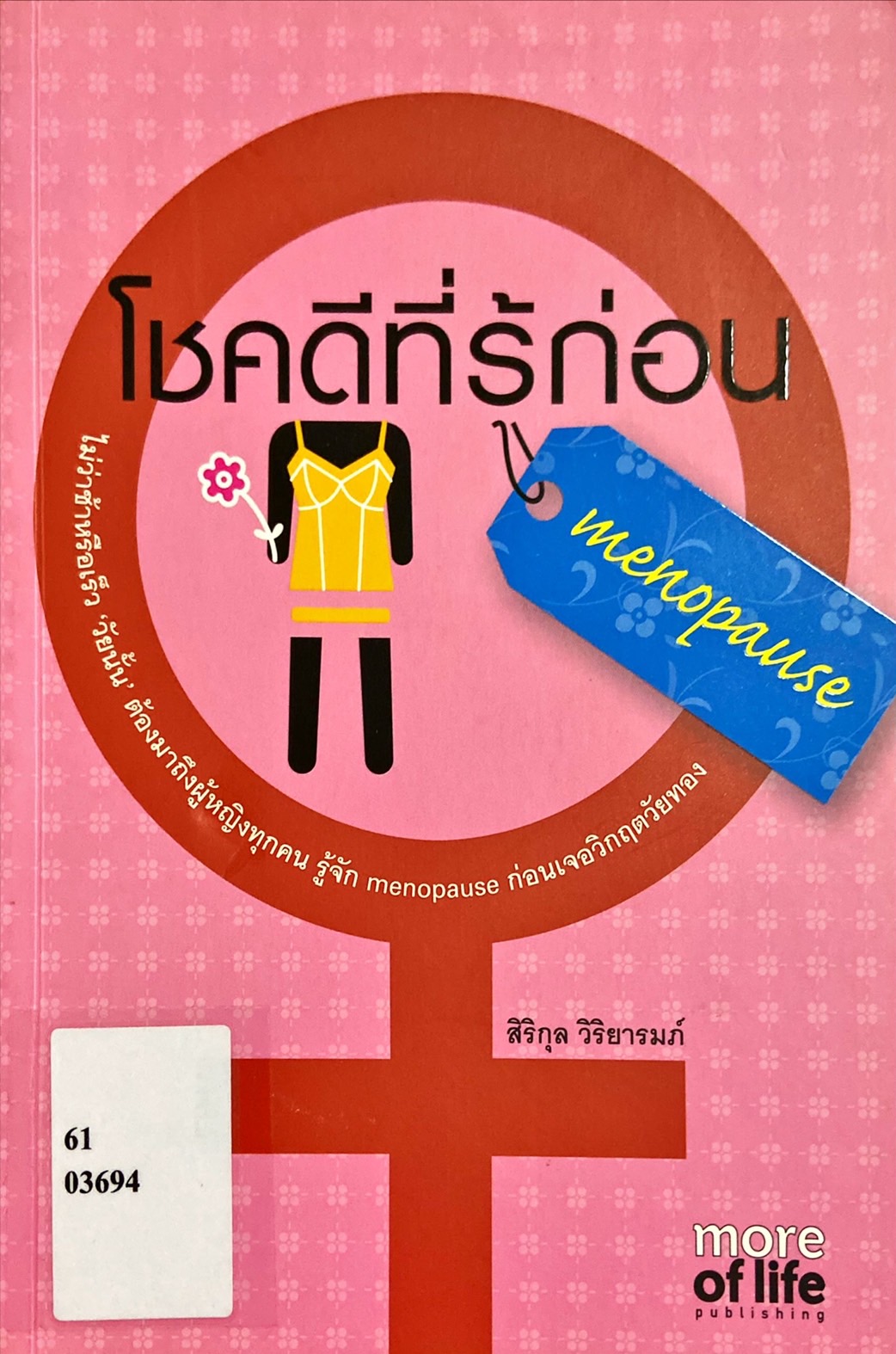 โชคดีที่รู้ก่อน
