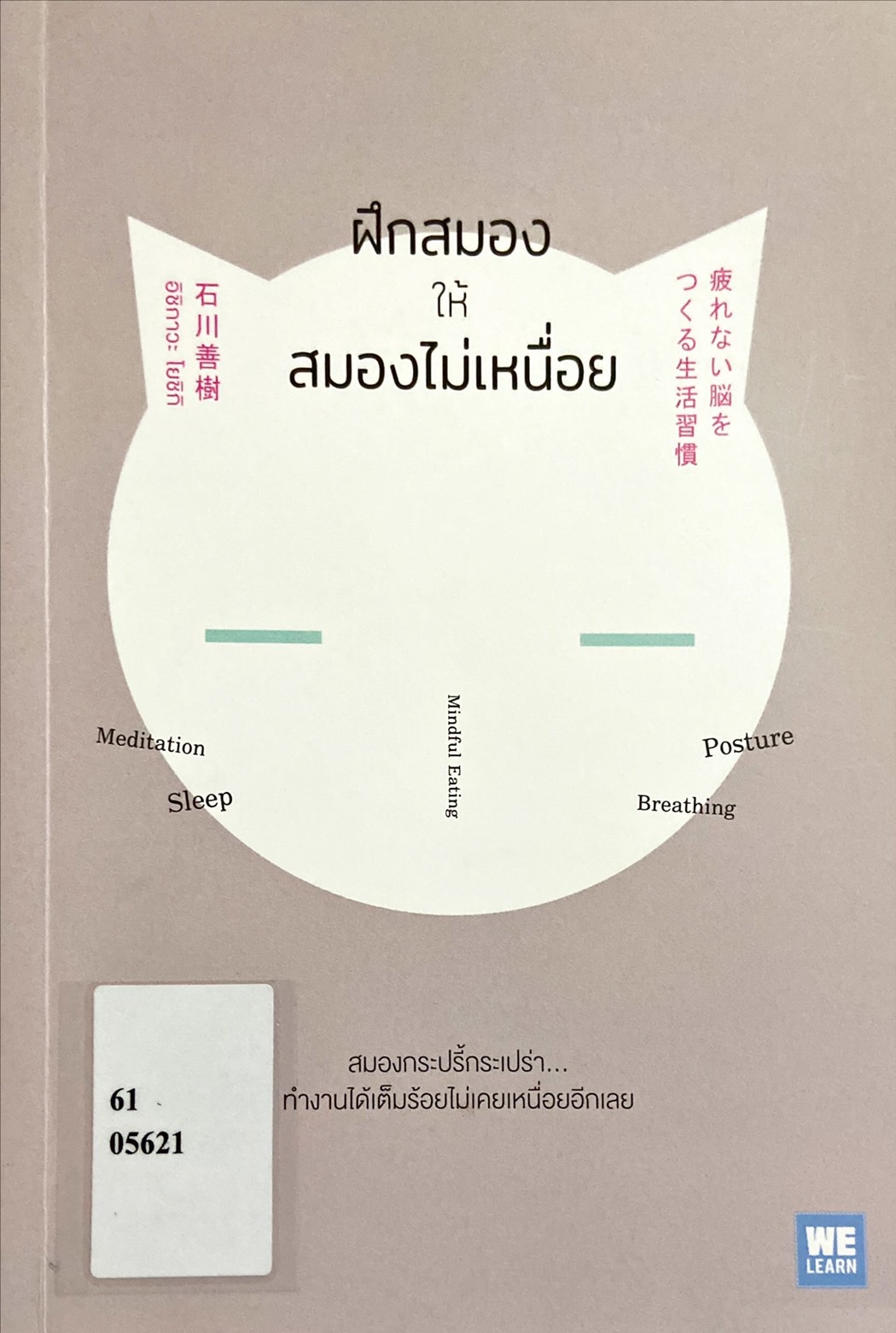 ฝึกสมองให้สมองเหนื่อย