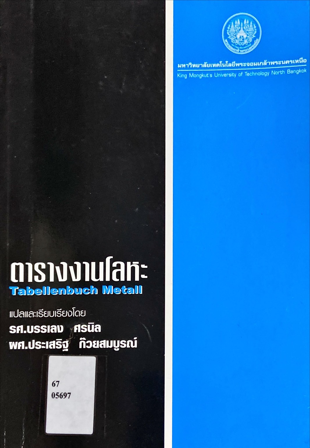 ตารางงานโลหะ = Tabellenbuch metall