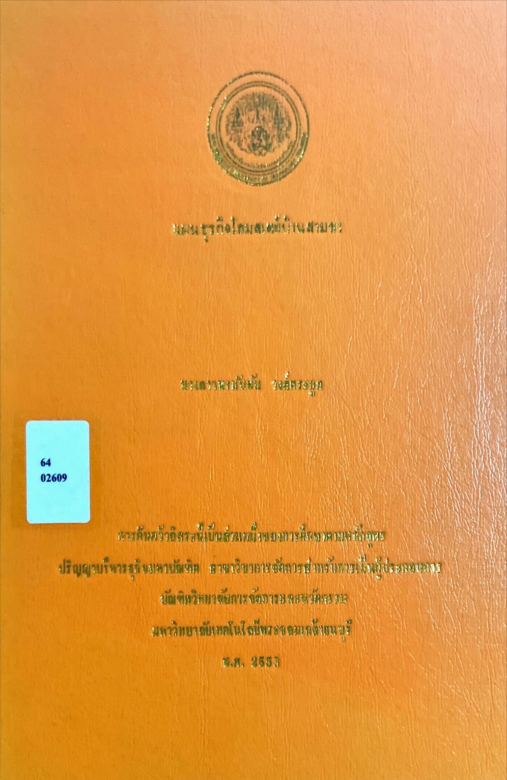 แผนธุรกิจโฮมสเตย์บ้านสามบท