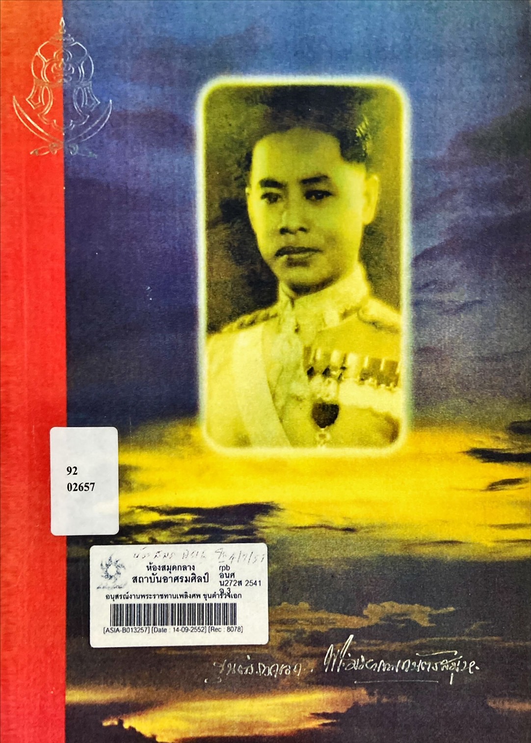 อนุสรณ์งานศพพระราชทานเพลิงศพ ขุนตำรวจเอก พระมหาเทพกษัตรสมุห (เนื่อง สาคริก) ต.ม., ว.ป.ร., ป.ป.ร.