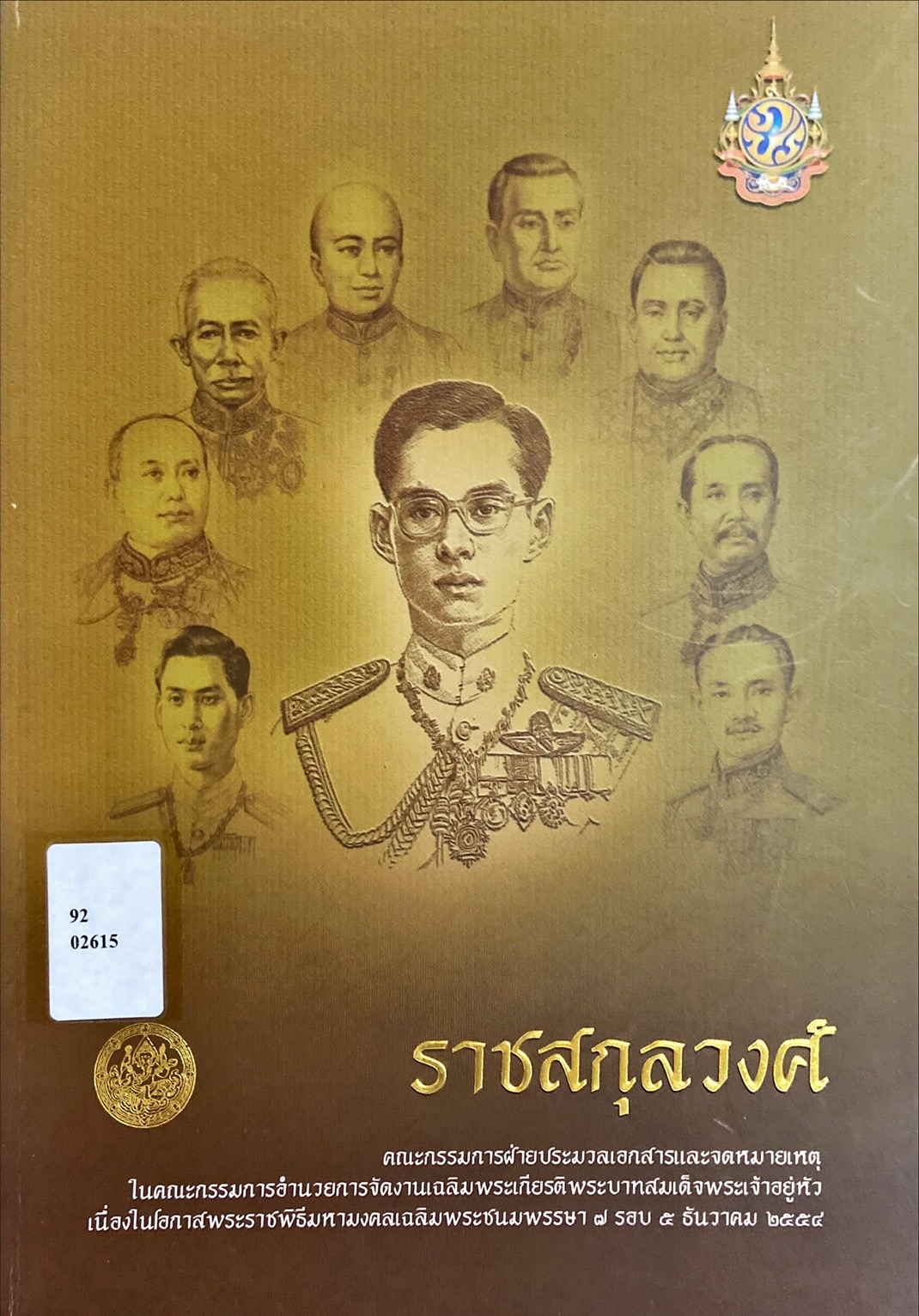 ราชสกุลวงศ์