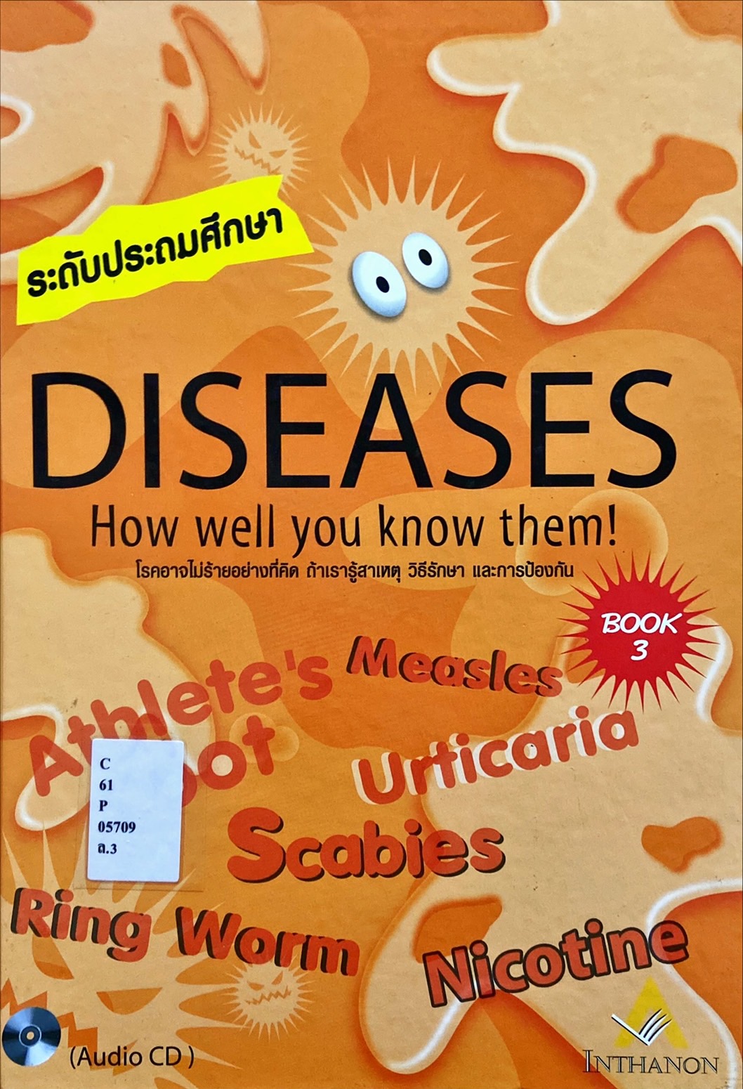 โรคอาจไม่ร้ายอย่างที่คิด ระดับประถมศึกษาเล่ม 3|Diseases (Primary level) series: book 3