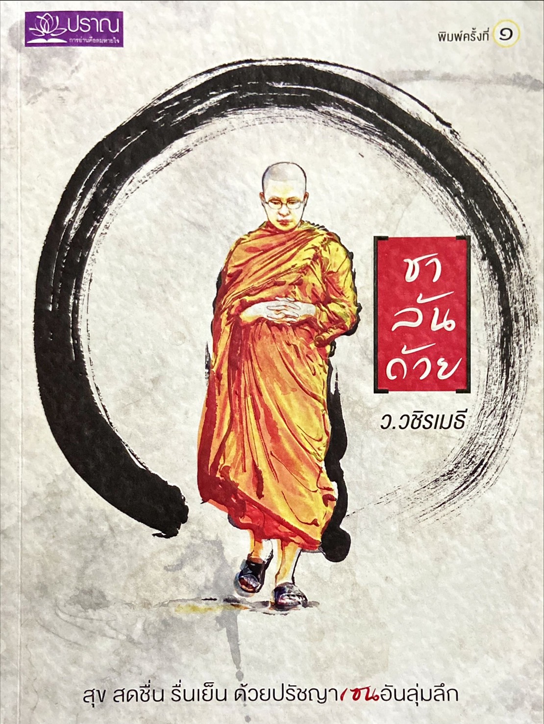 ชาล้นถ้วย