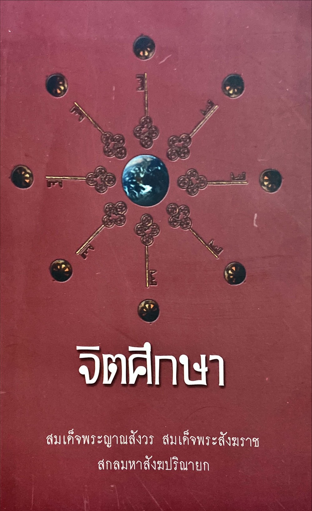 จิตศึกษา