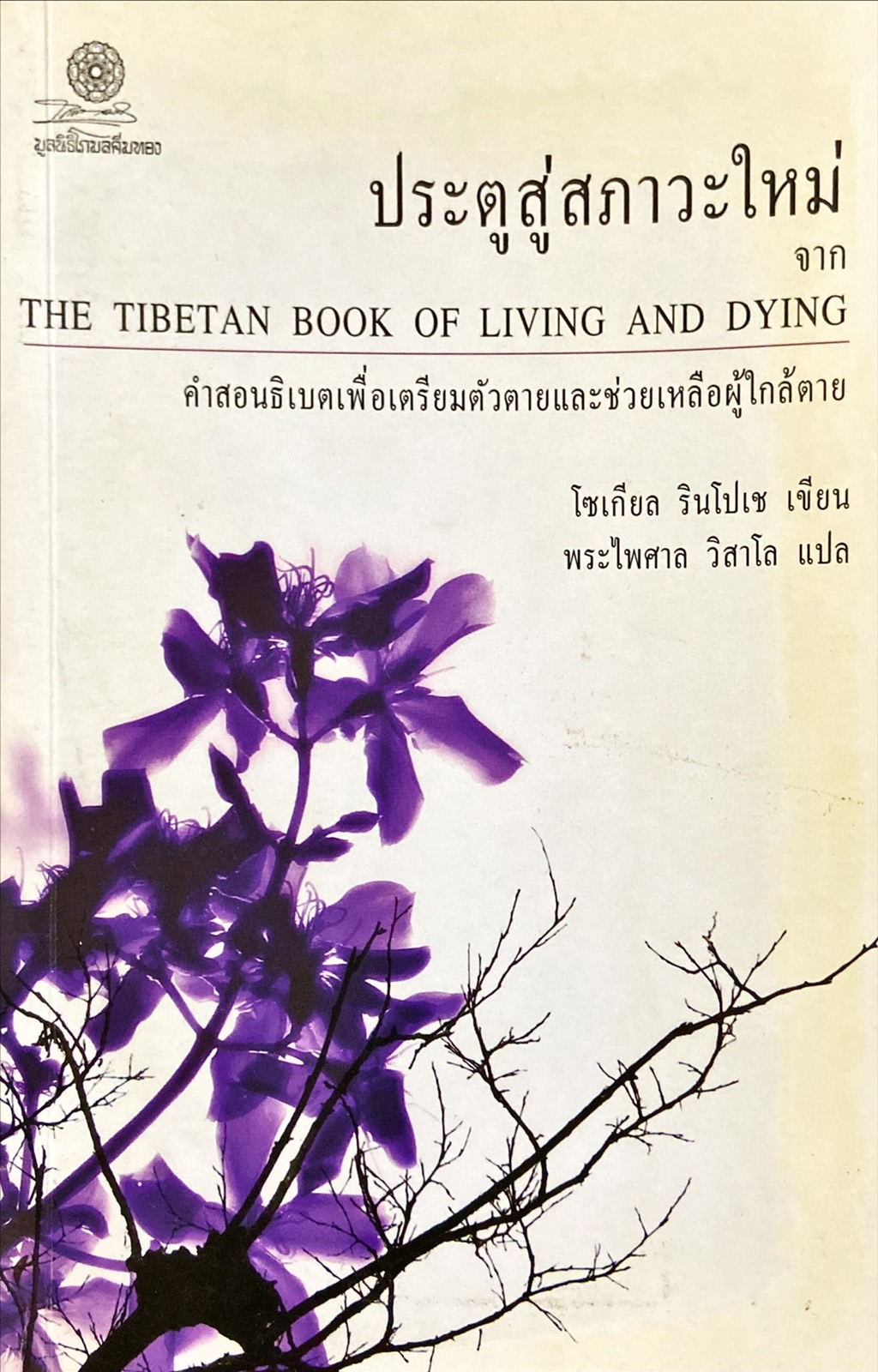 ประตูสู่สภาวะใหม่