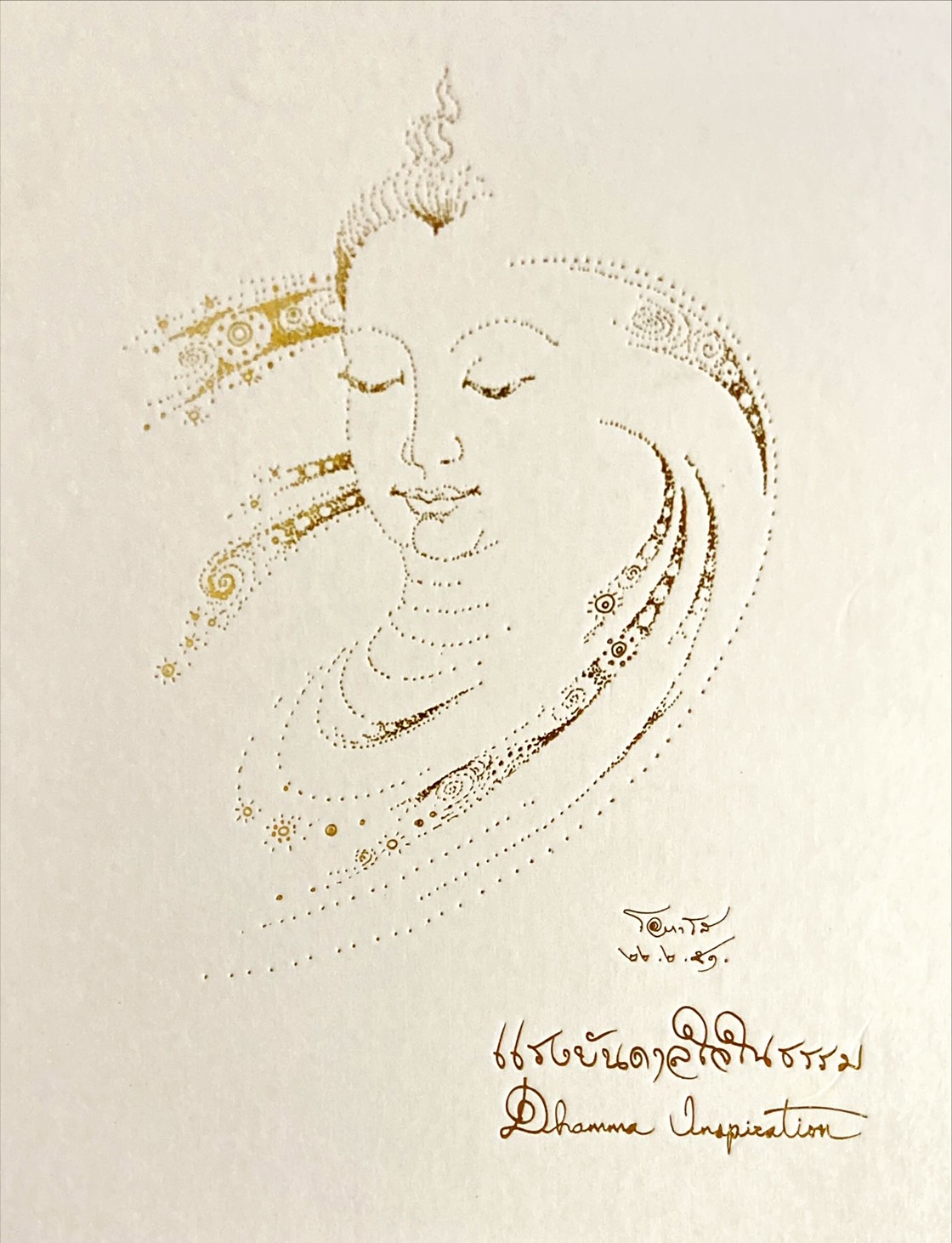 แรงบันดาลใจในธรรม