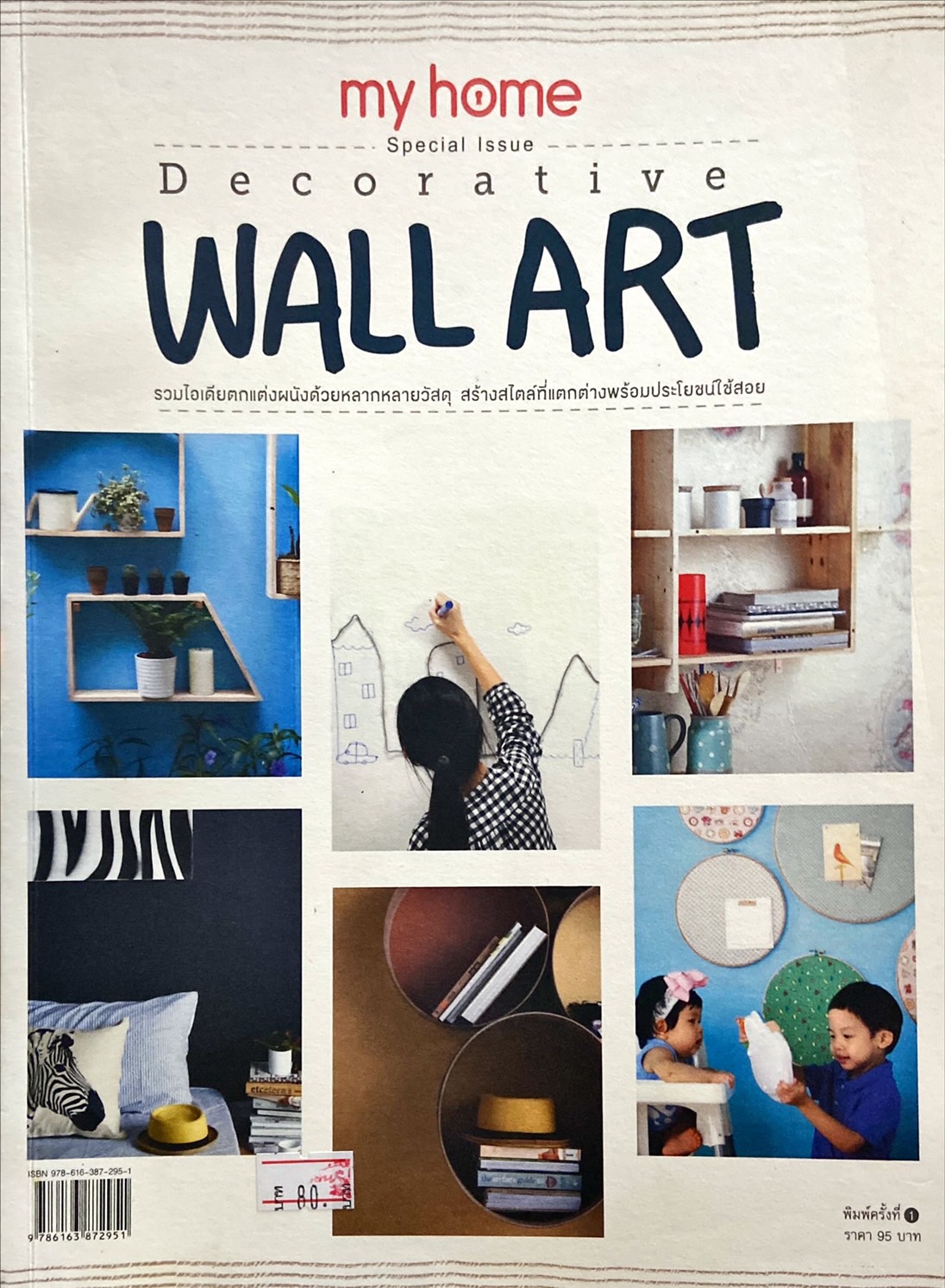 My home : decorative wall art 
