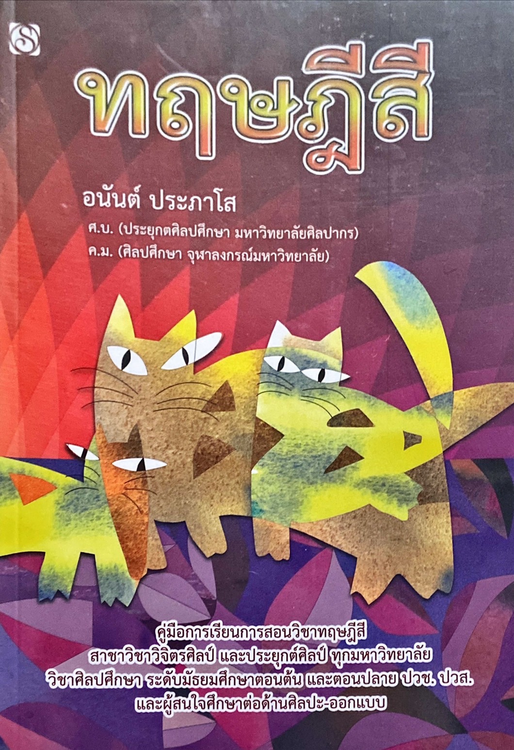 ทฤษฎีสี