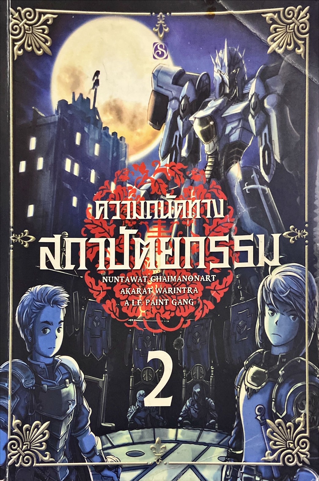 ความถนัดทางสถาปัตยกรรม 2 