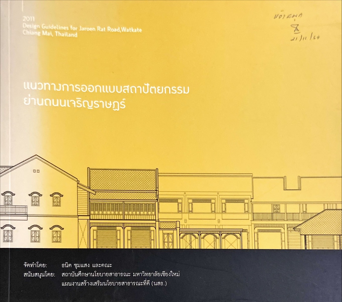 แนวทางการออกแบบสถาปัตยกรรมย่านถนนเจริญราษฎร์