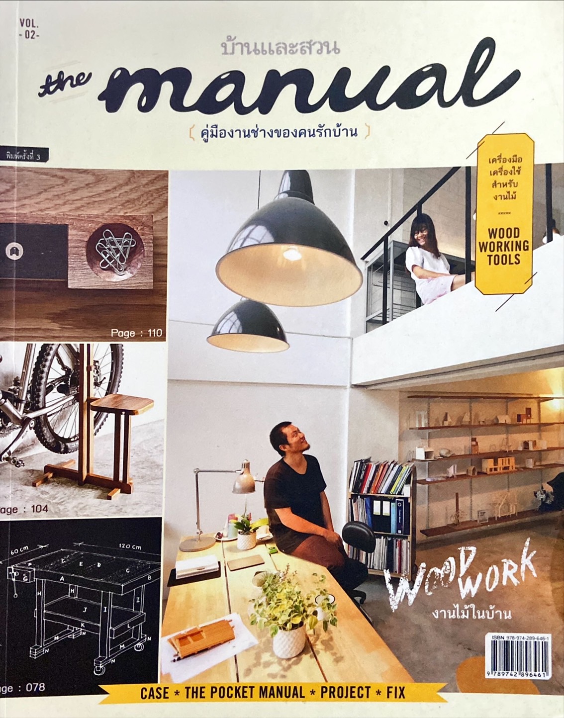 บ้านและสวน The manual. Vol. 02 Wood work งานไม้ในบ้าน = คู่มืองานช่างของคนรักบ้าน