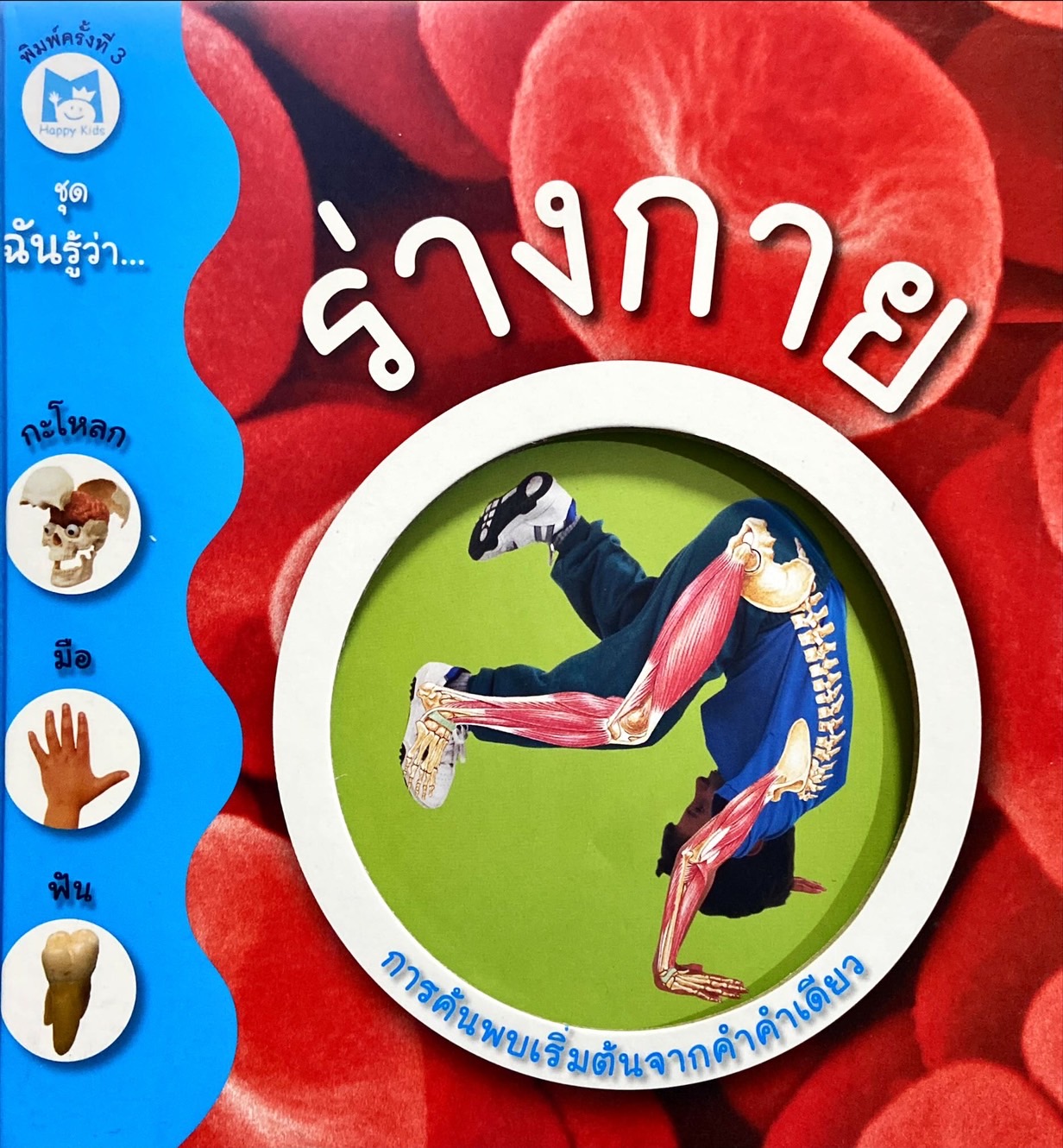 ร่างกาย