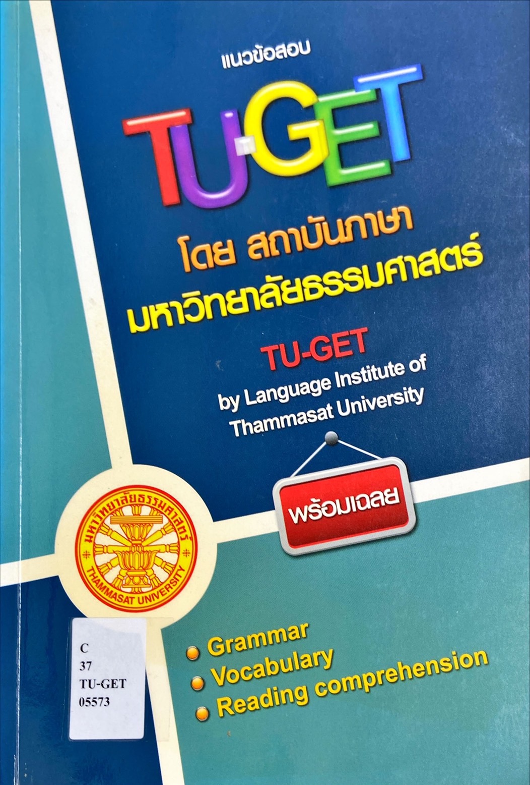 TU-GET โดย สถาบันภาษามหาวิทยาลัยธรรมศาสตร์