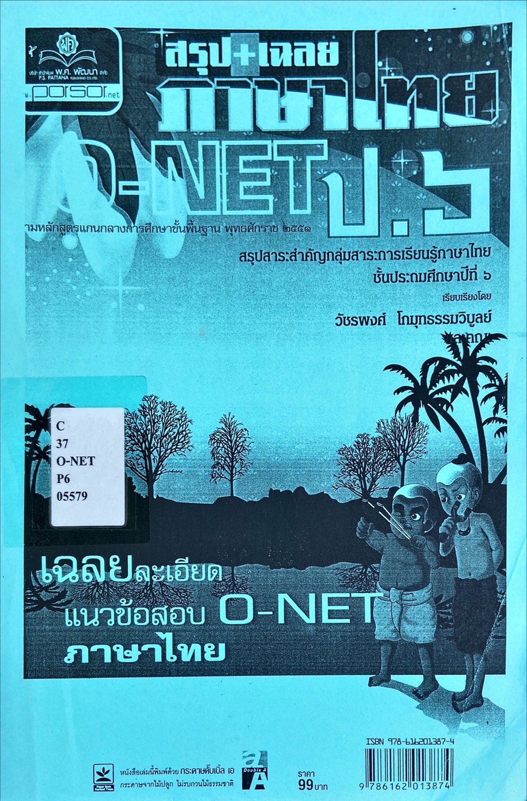 สรุป+เฉลย ภาษาไทย O-NET ป.6 (copy)