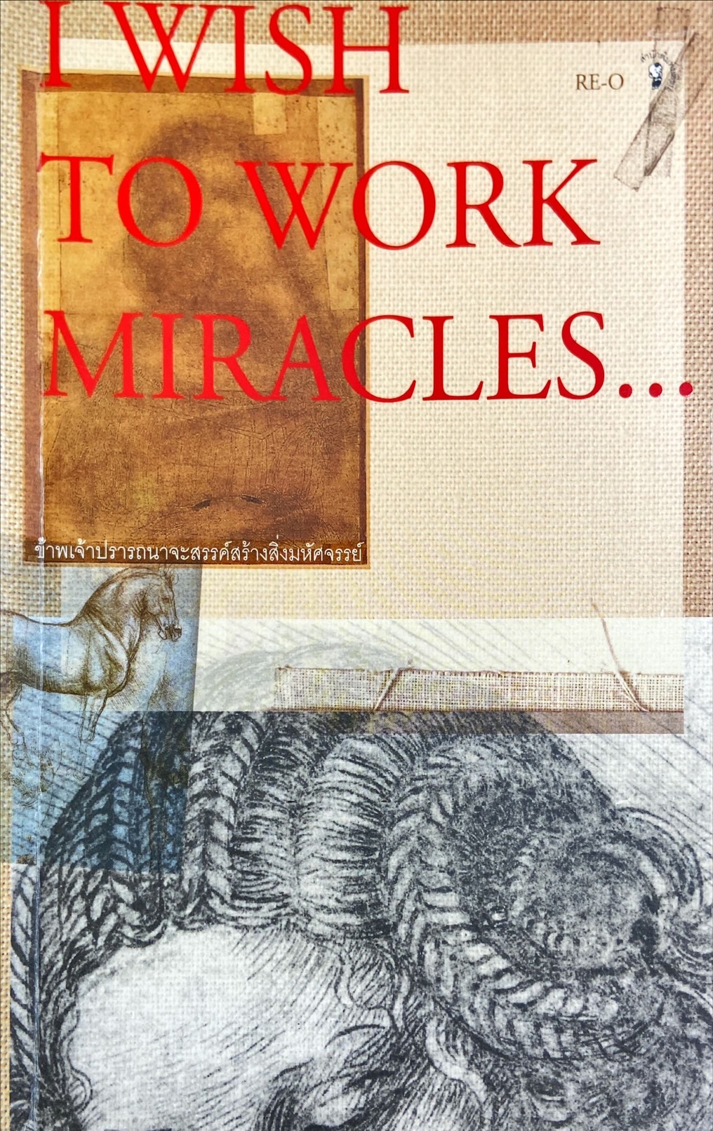 ข้าพเจ้าปรารถนาจะสรรค์สร้างสิ่งมหัศจรรย์ = I wish to work miracles