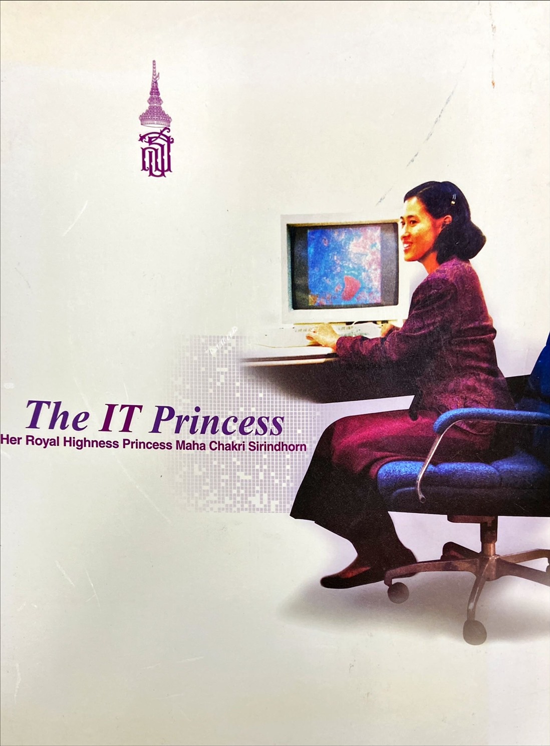 The IT princess : Her Royal Highness Princess Maha Chakri Sirindhorn