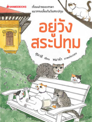 อยู่วังสระปทุม