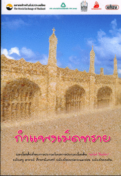 กำแพงเม็ดทราย