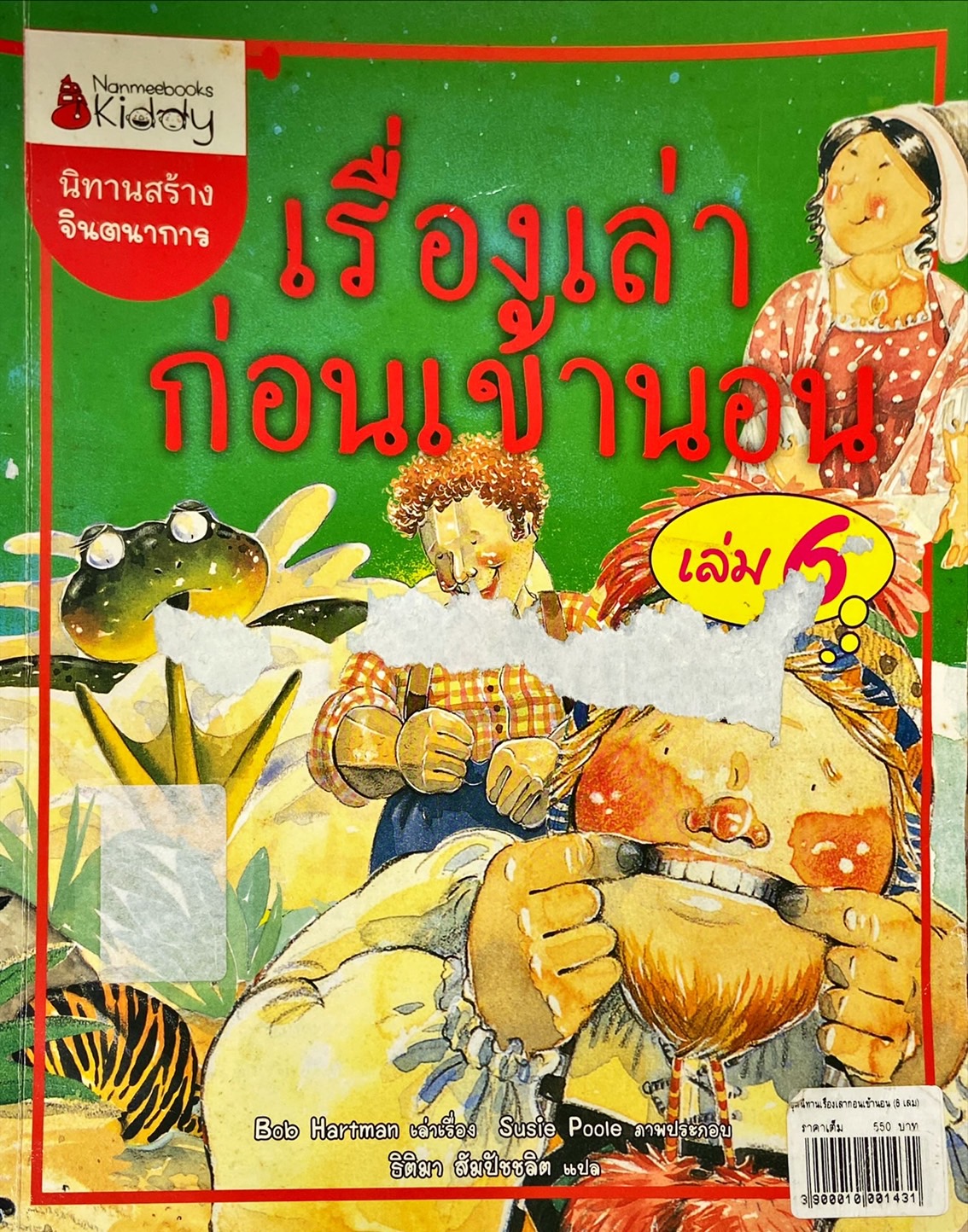 เรื่องเล่าก่อนเข้านอน เล่ม 6