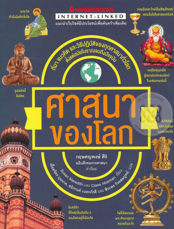 ศาสนาของโลก