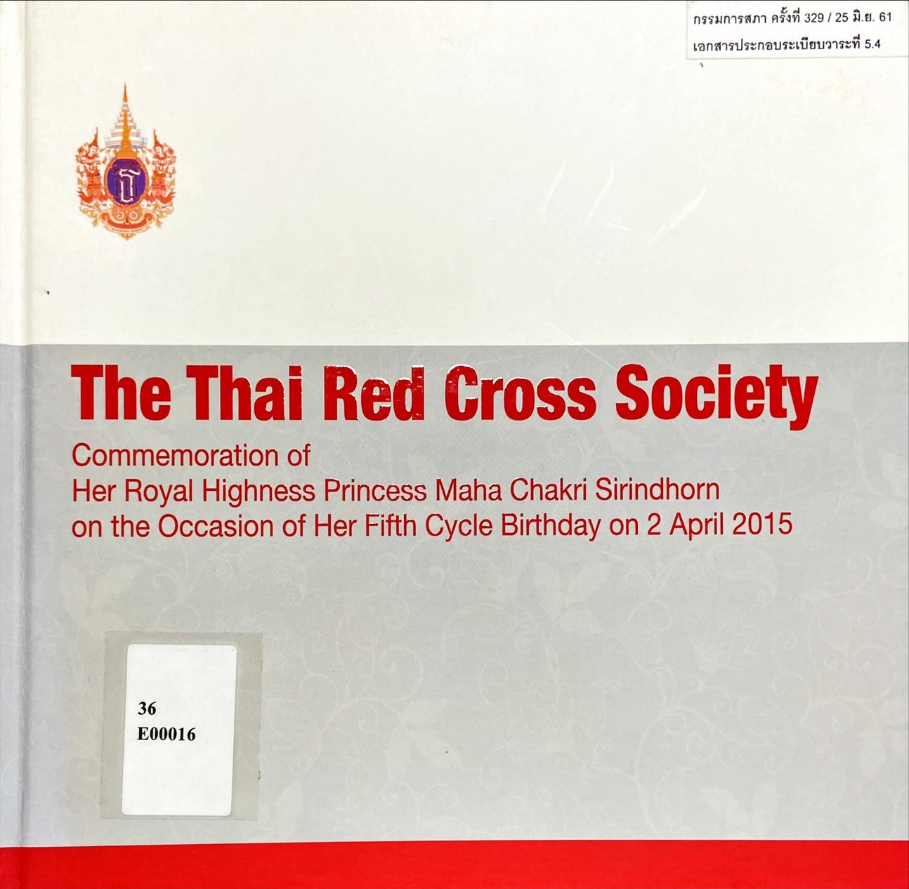 The Thai Red Cross Society : Commemoration of Her Royal Highness Princess Maha Chakri Siridhorn on the Occasion of Her Fifth Cycle Birthday on 2 April 2015