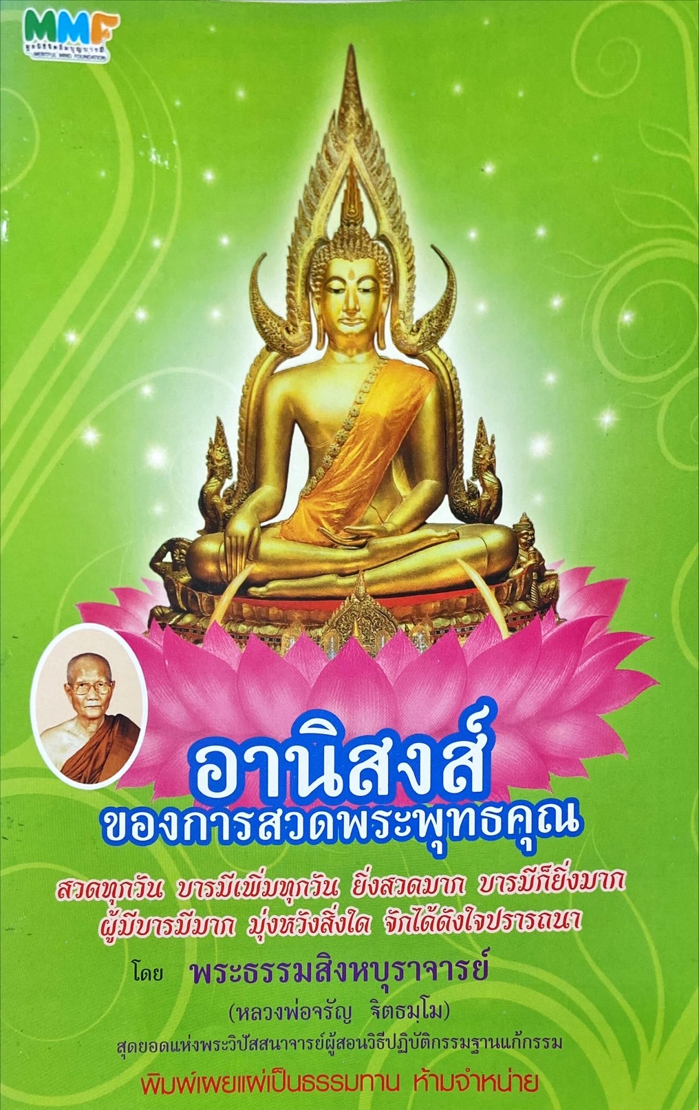 อานิสงส์ของการสวดพระพุทธคุณ