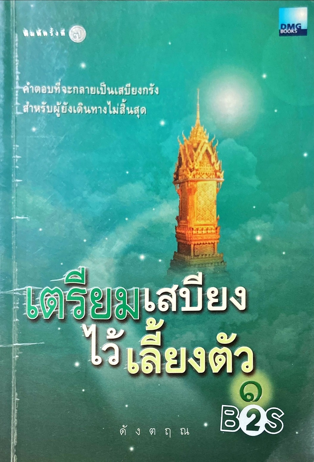 เตรียมเสบียงไว้เลี้ยงตัว เล่ม 1
