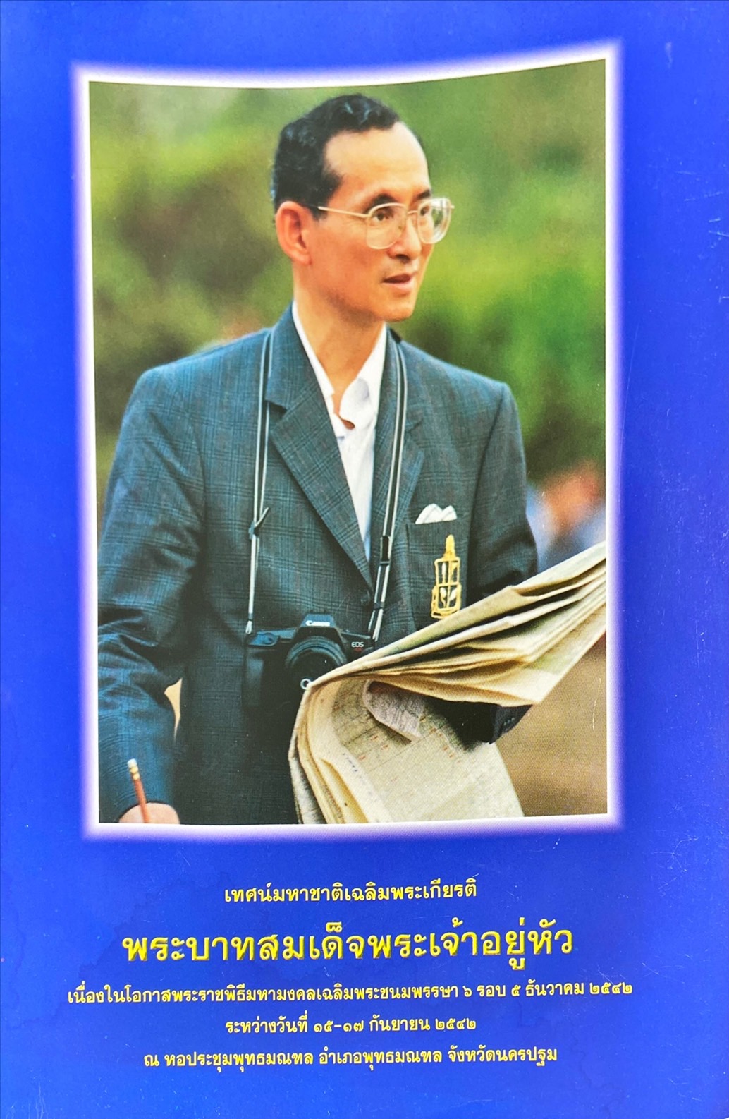 เทศน์มหาชาติเฉลิมพระเกียรติ พระบาทสมเด็จพระเจ้าอยู่หัว เนื่องในโอกาสพระราชพิธีมหามงคลเฉลิมพระชนมพรรษา 6 รอบ 5 ธันวาคม 2542 ณ หอประชุมพุทธมณฑล อำเภทพุทธมณฑล จังหวัดนครปฐม