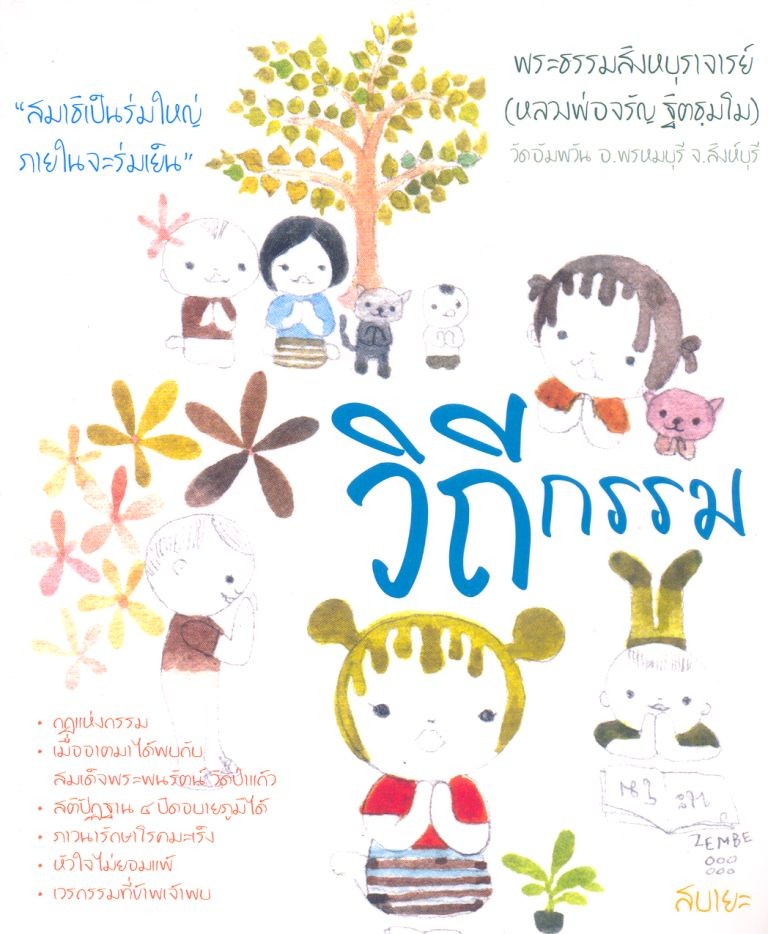 วิถีกรรม