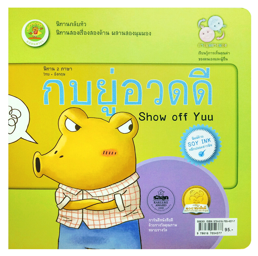 กบยู่อวดดี, กบมี่ถ่อมตัว
