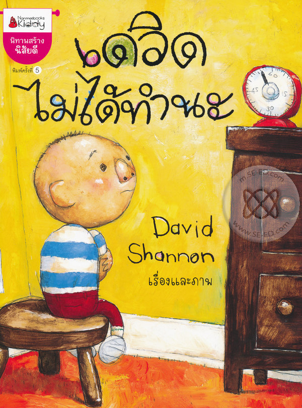 เดวิดไม่ได้ทำนะ