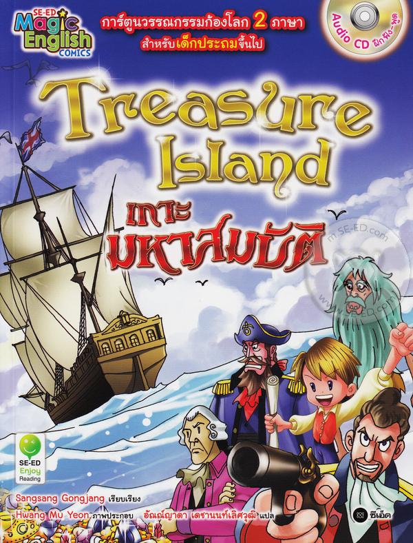 เกาะมหาสมบัติ = Treasure Island