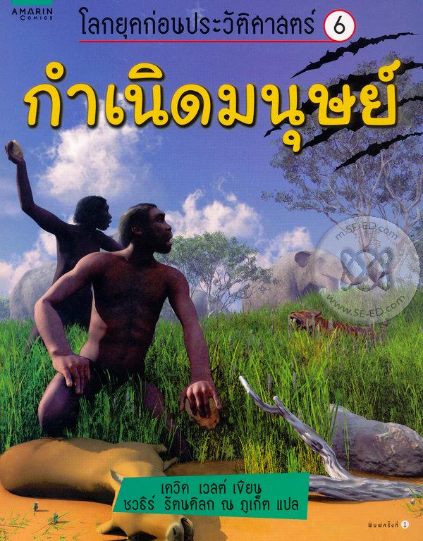 กำเนิดมนุษย์