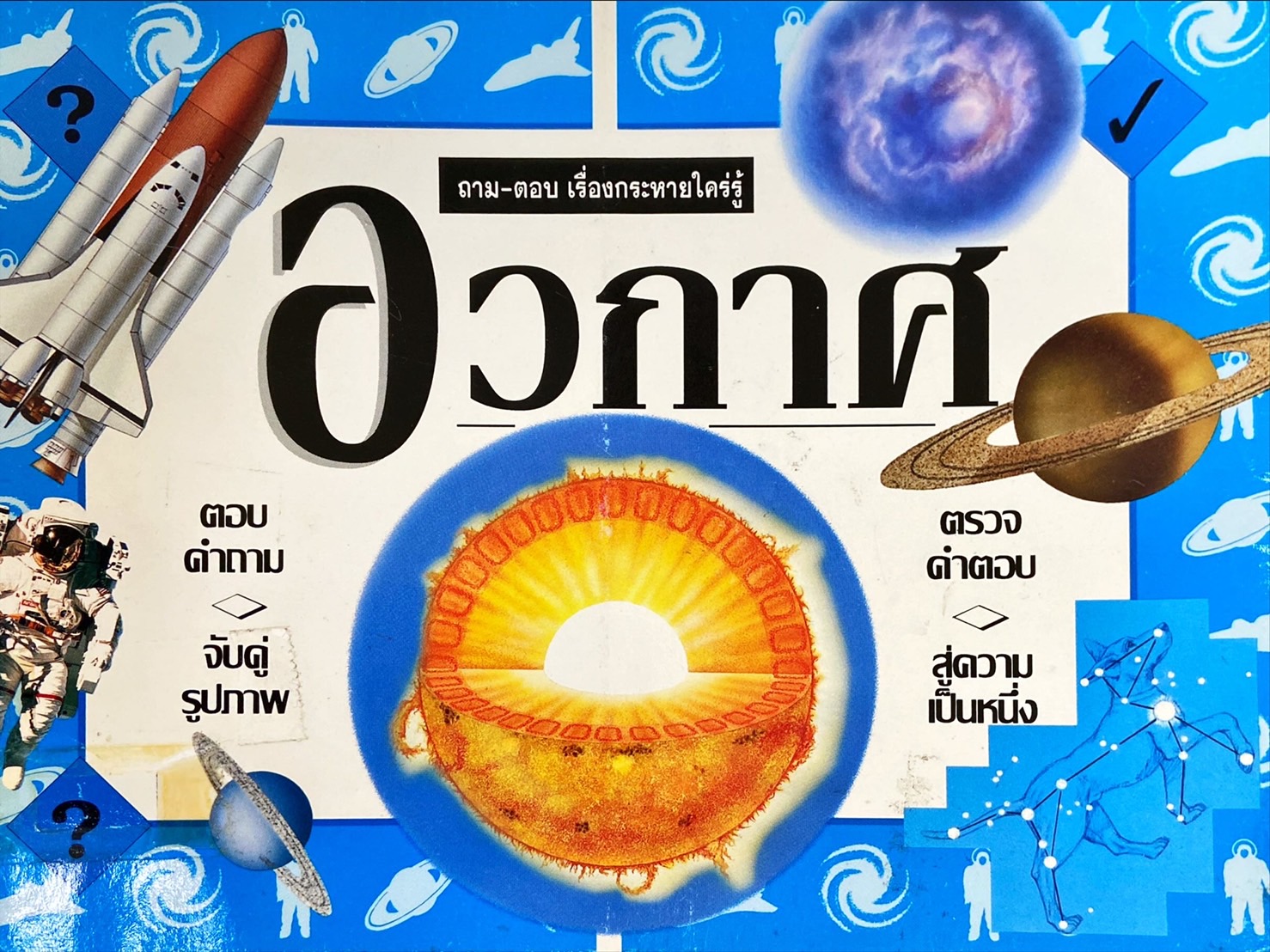 อวกาศ