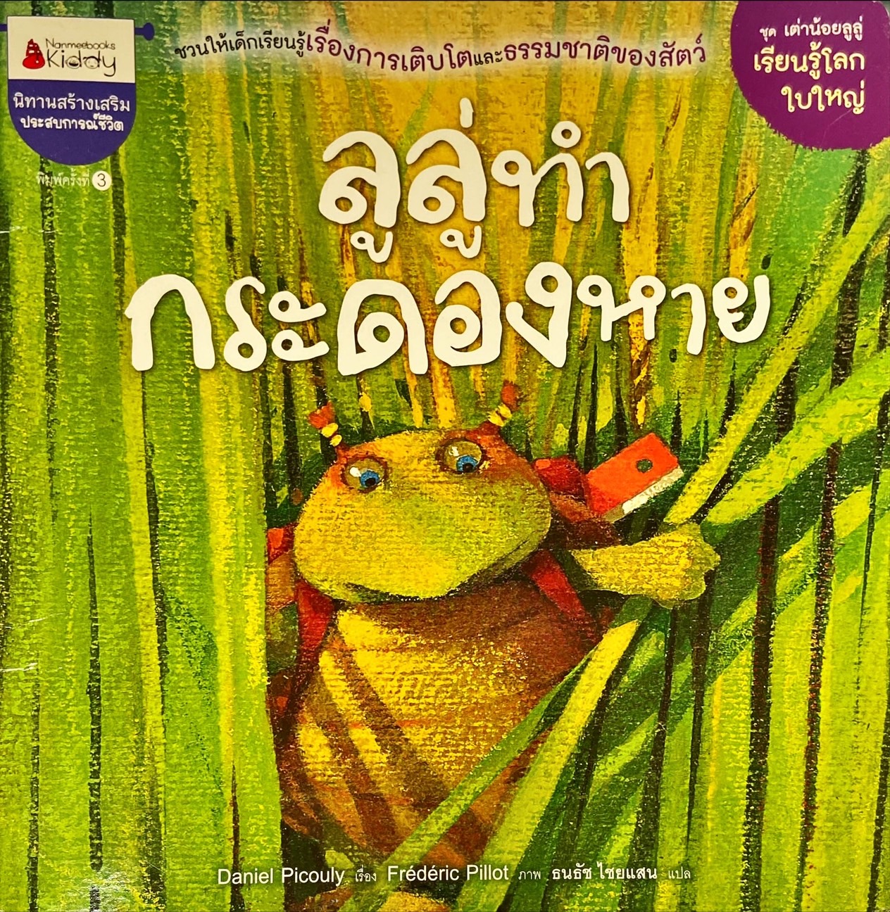 ลูลู่ทำกระดองหาย