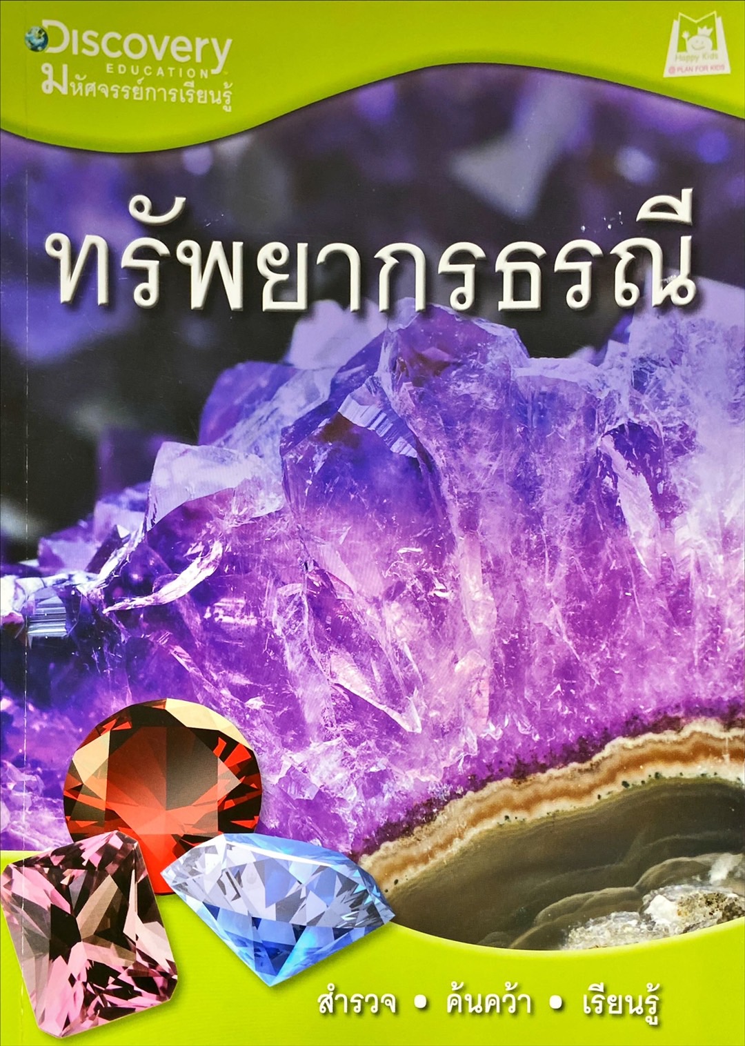 ทรัพยากรธรณี