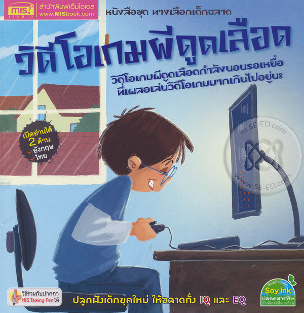 วิดีโอเกมผีดูดเลือด