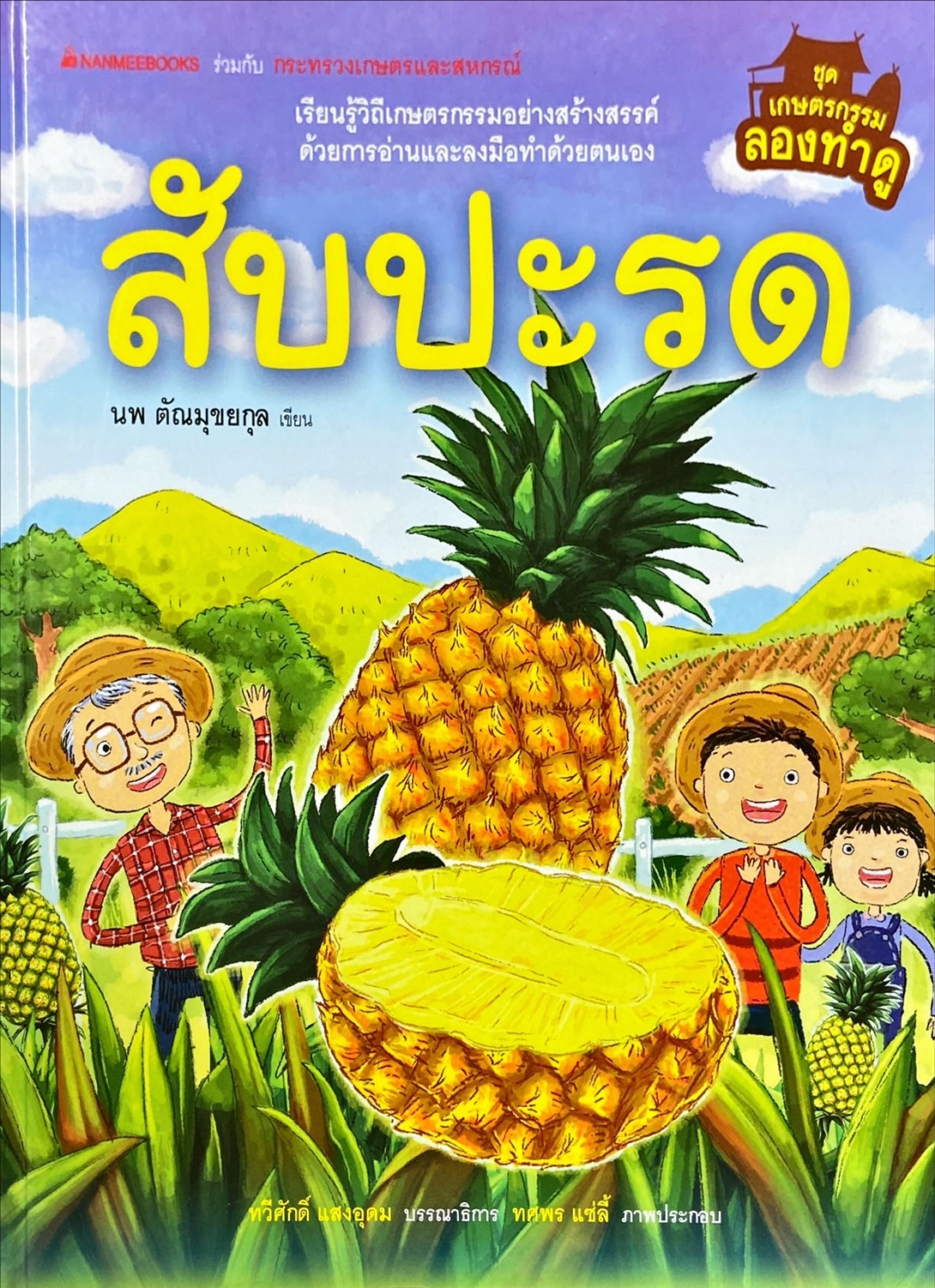 สับปะรด