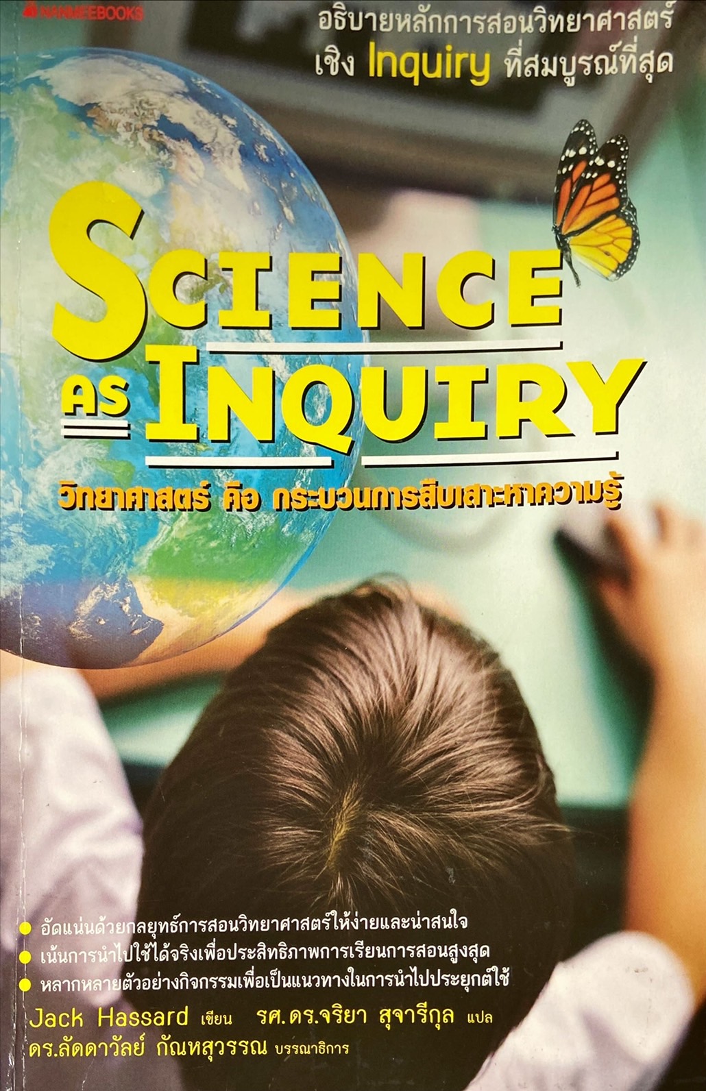 SCIENCE AS INQUIRY วิทยาศาสตร์ คือ กระบวนการสืบเสาะหาความรู้