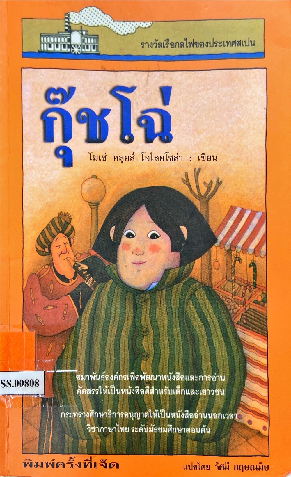 กุ๊ชโฉ่