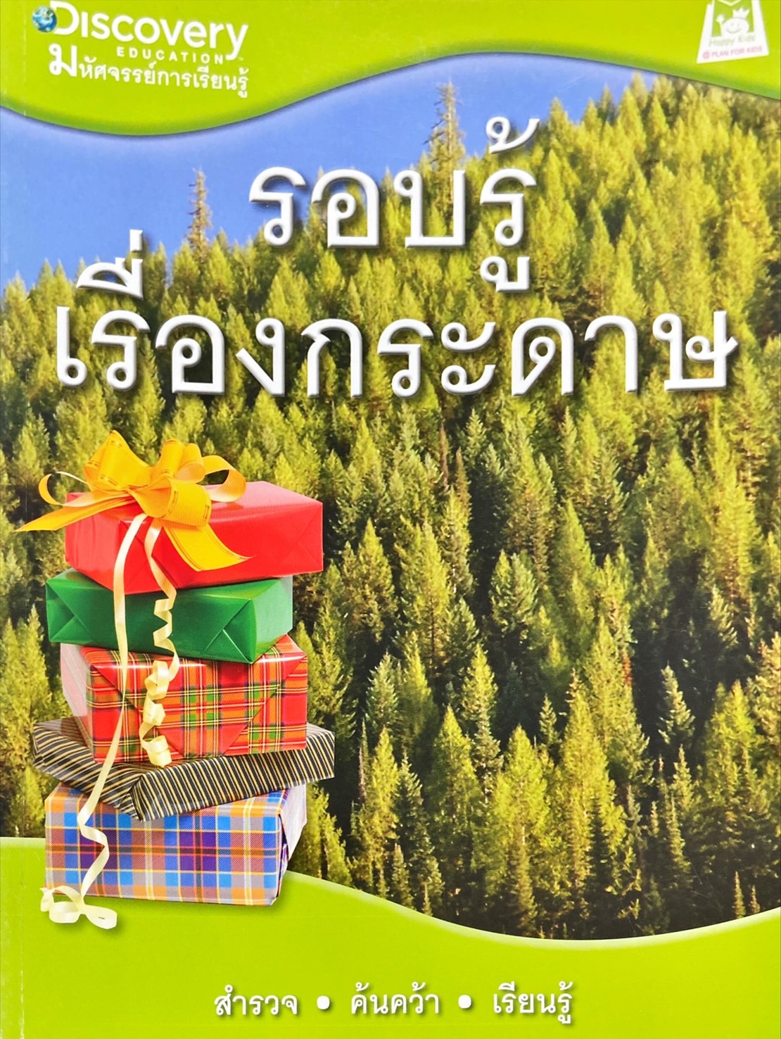รอบรู้เรื่องกระดาษ
