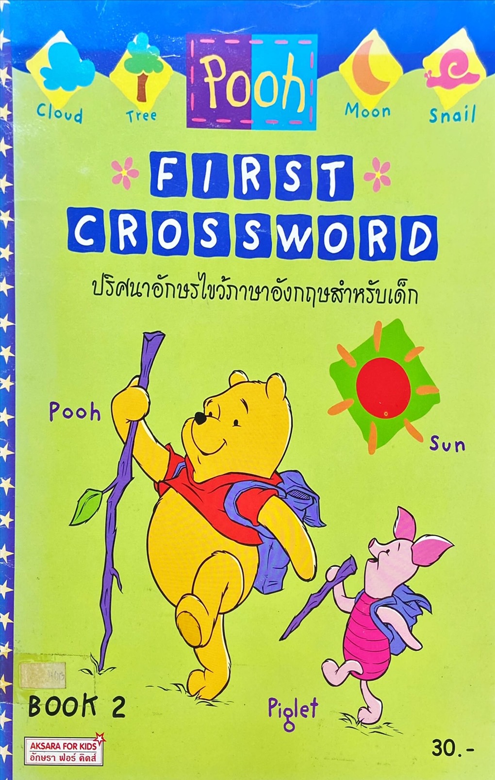 First Crossword ปริศนาอักษรไขว้ภาษาอังกฤษสำหรับเด็ก