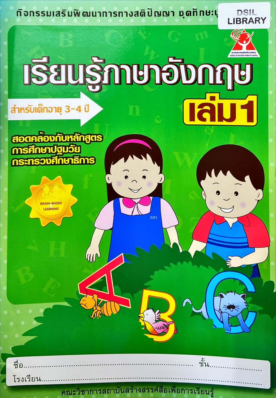 เรียนรู้ภาษาอังกฤษ เล่ม 1