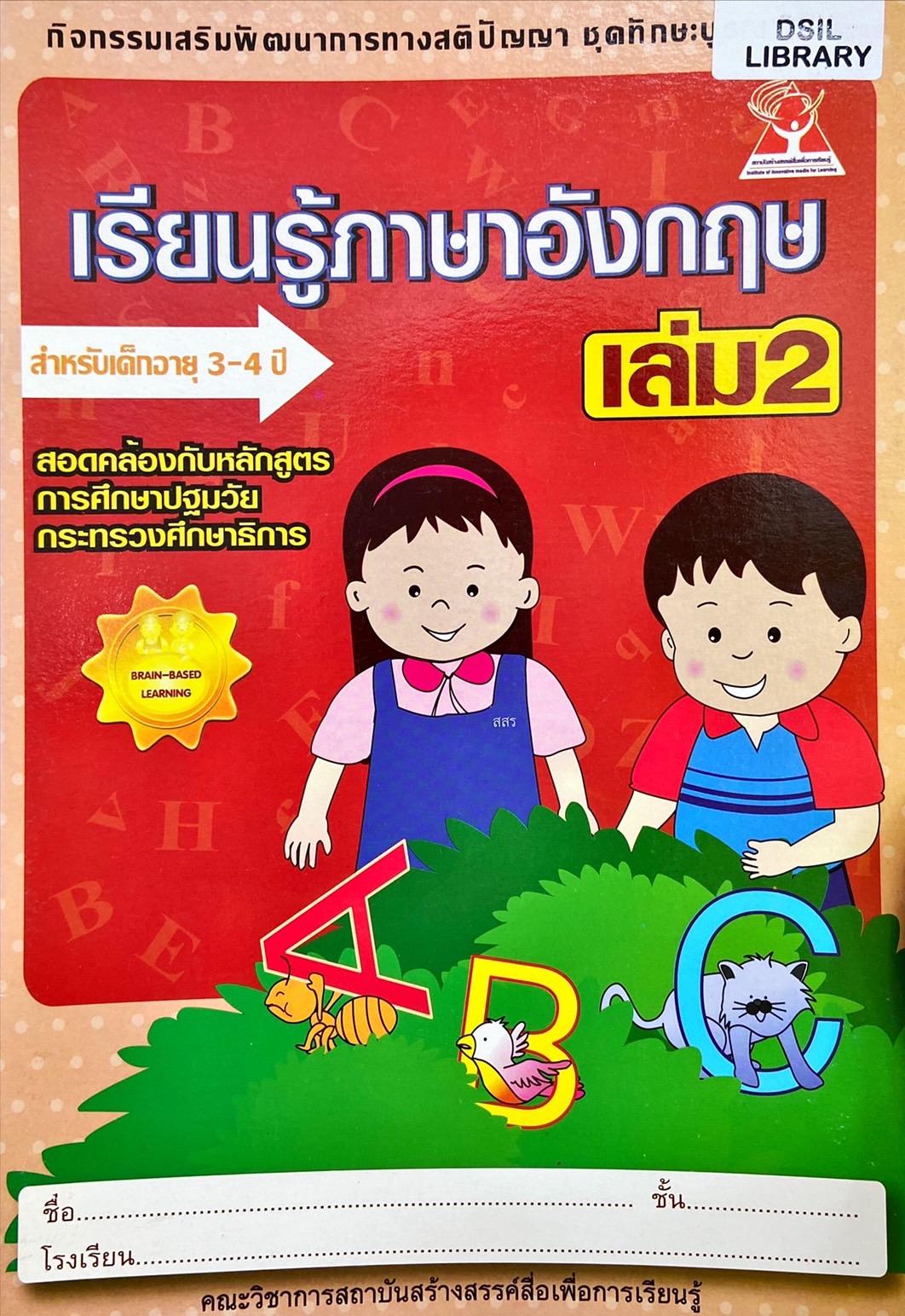 เรียนรู้ภาษาอังกฤษ เล่ม 2