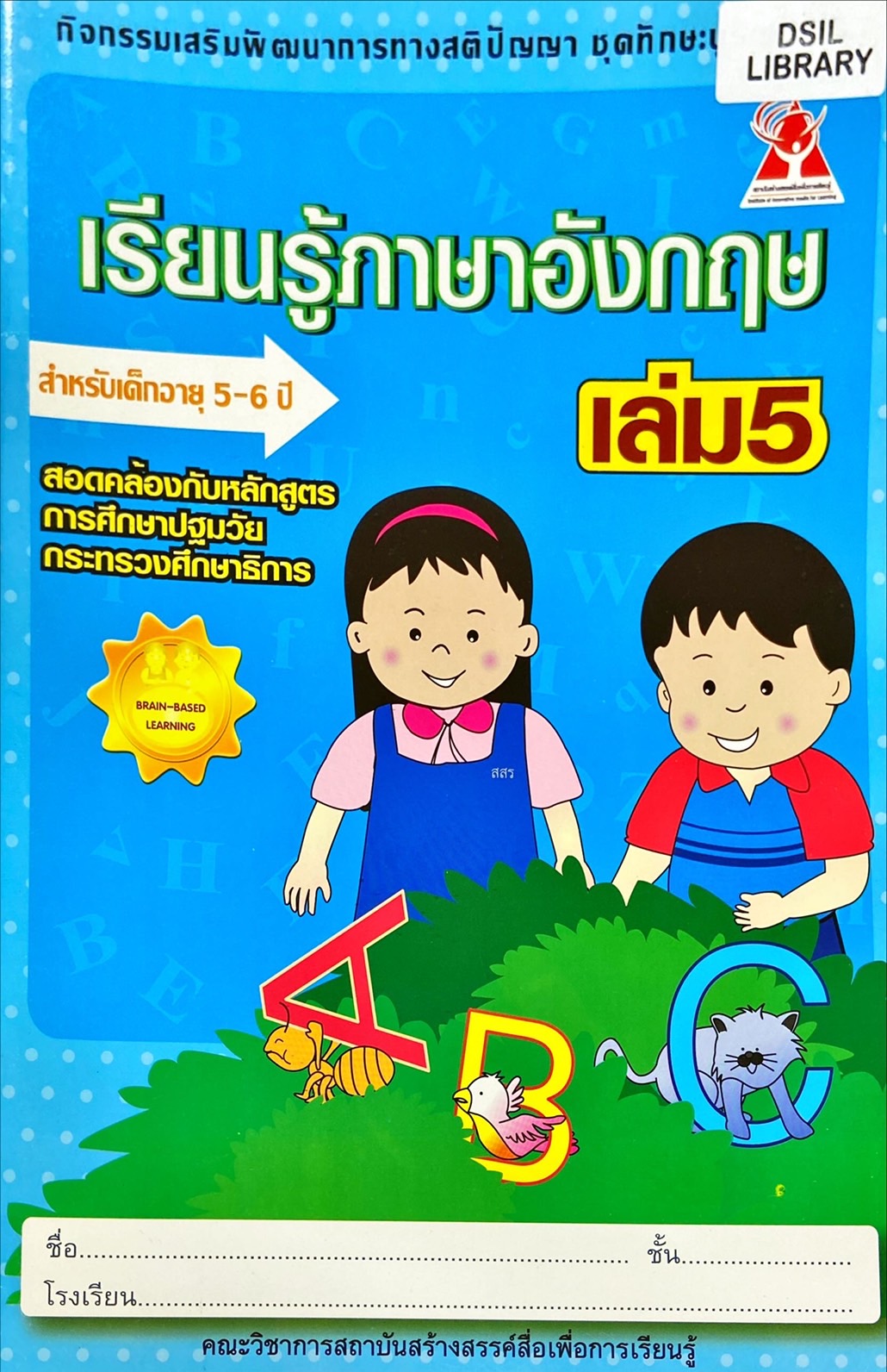 เรียนรู้ภาษาอังกฤษ เล่ม 5
