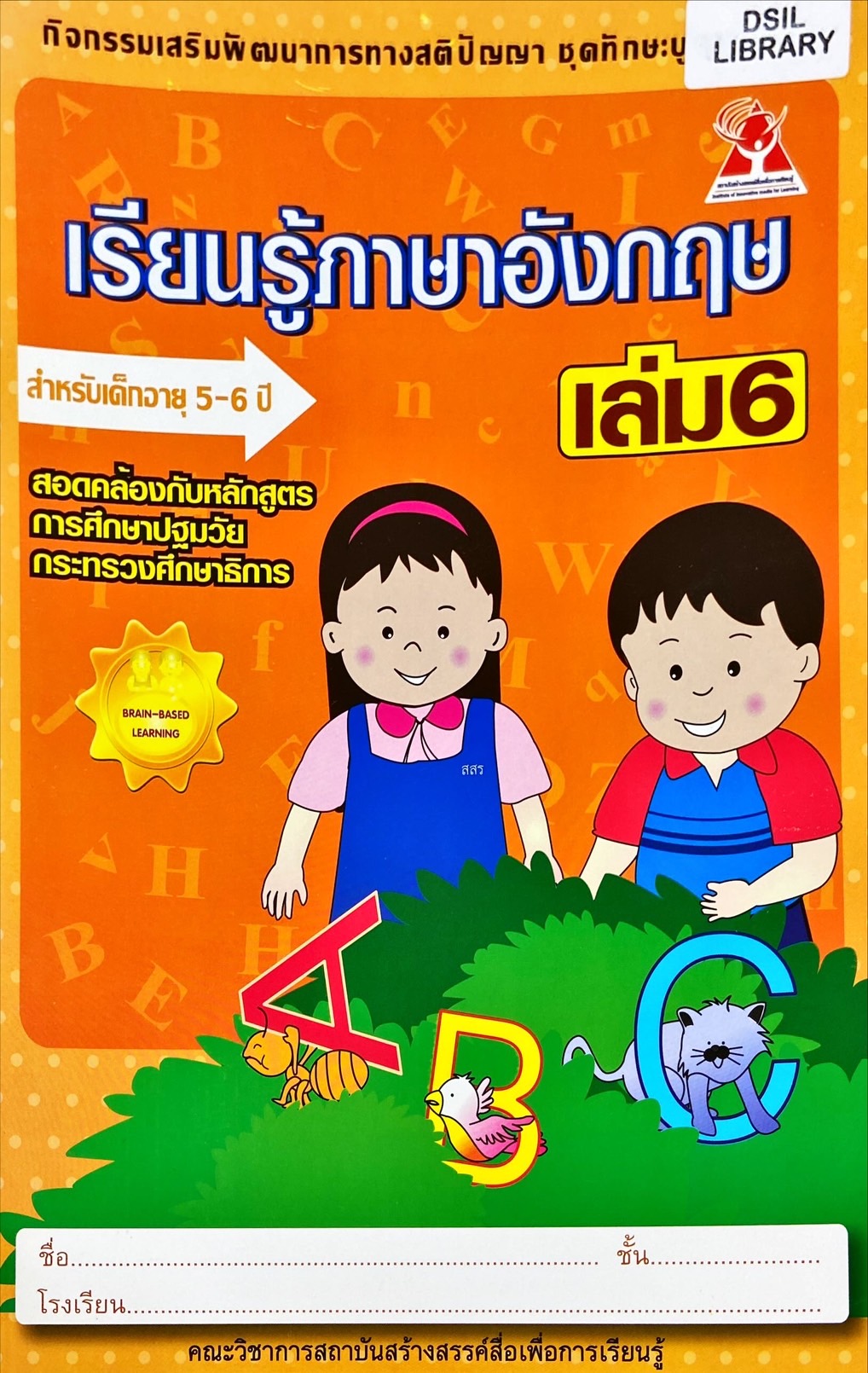 เรียนรู้ภาษาอังกฤษ เล่ม 6