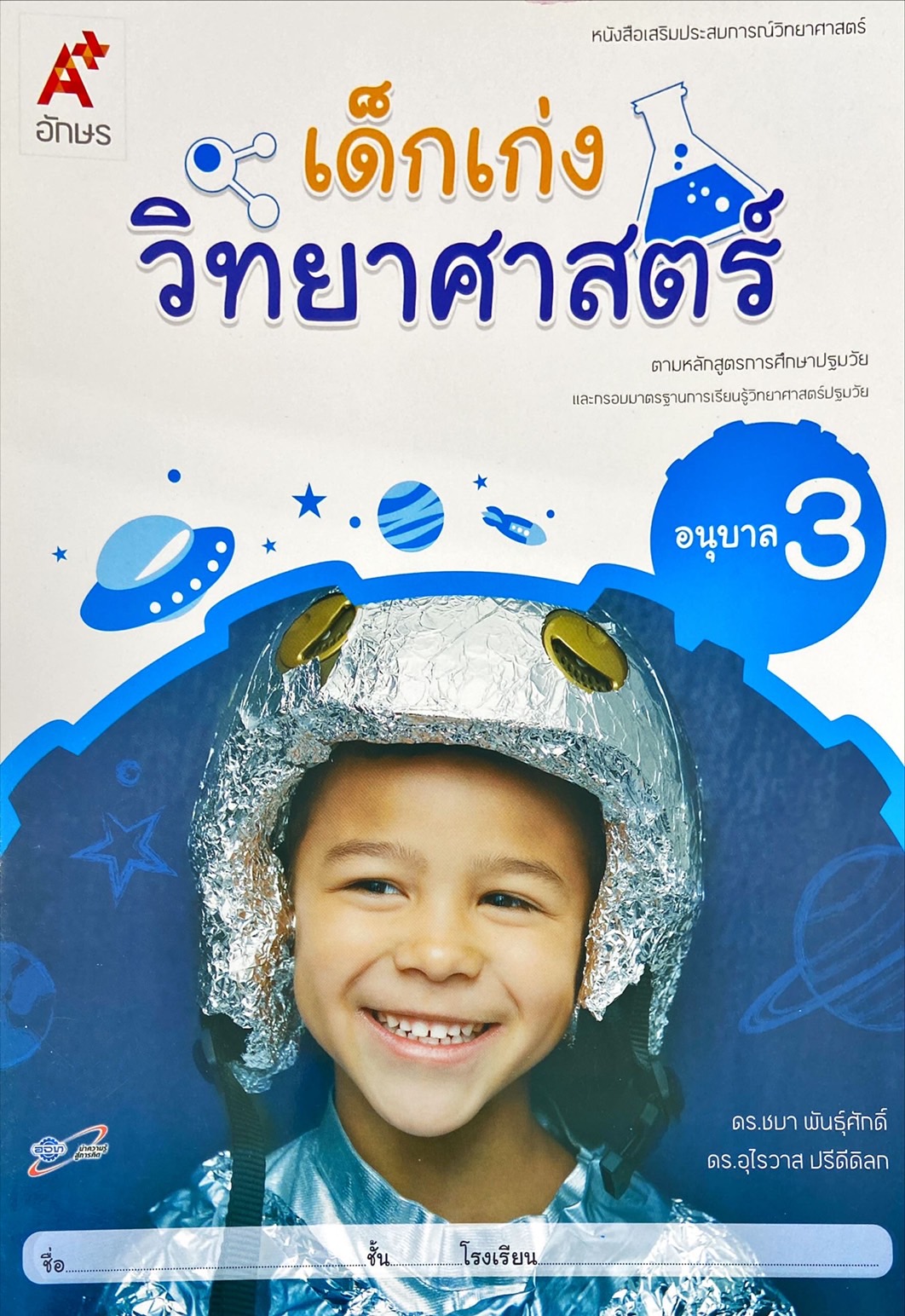 เด็กเก่ง วิทยาศาสตร์ อนุบาล 3