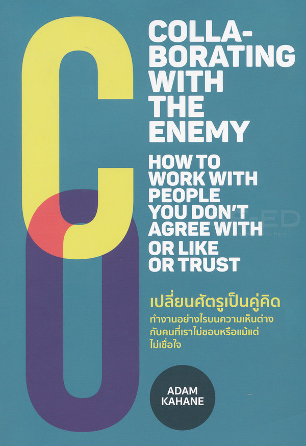เปลี่ยนศัตรูเป็นคู่คิด = Collaborating with the enemy